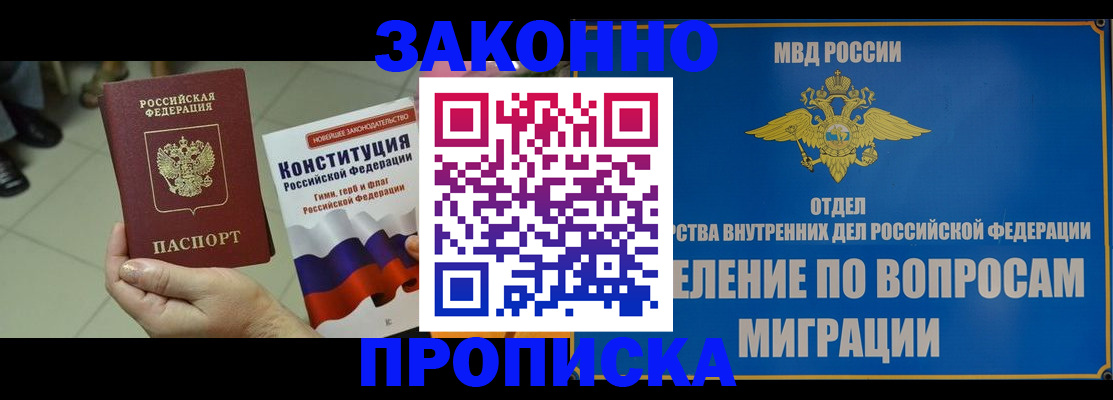 прописка для школы в Родниках