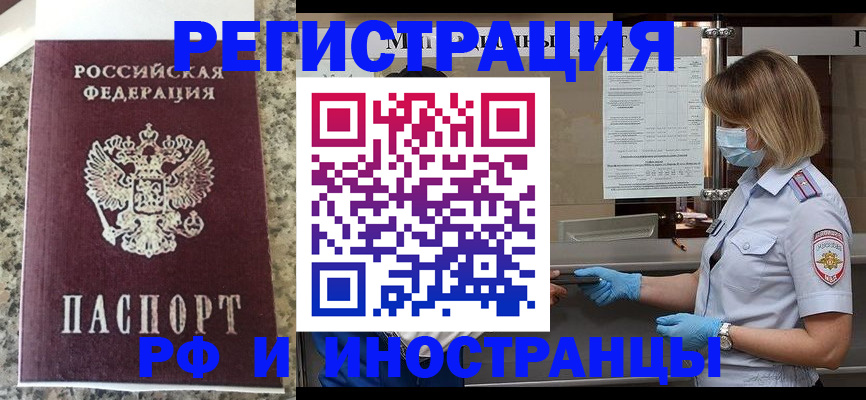 прописка ребенка в Родниках