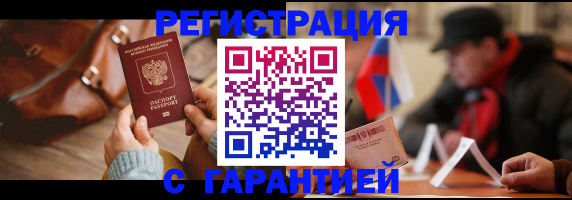 прописка ребенка в Родниках